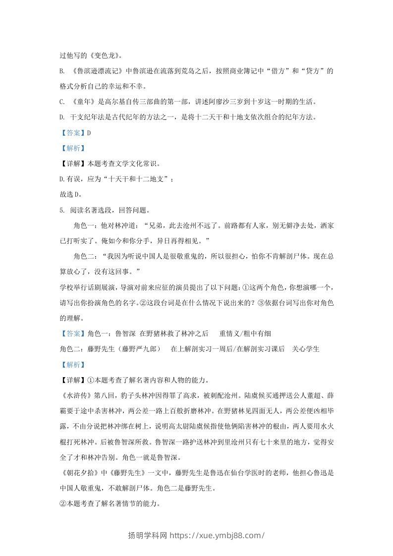 图片[3]-2023-2024学年辽宁省沈阳市大东区九年级上学期语文期末试题及答案(Word版)-扬明学科网