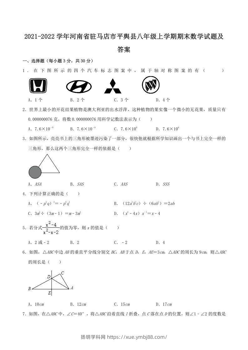 2021-2022学年河南省驻马店市平舆县八年级上学期期末数学试题及答案(Word版)-扬明学科网