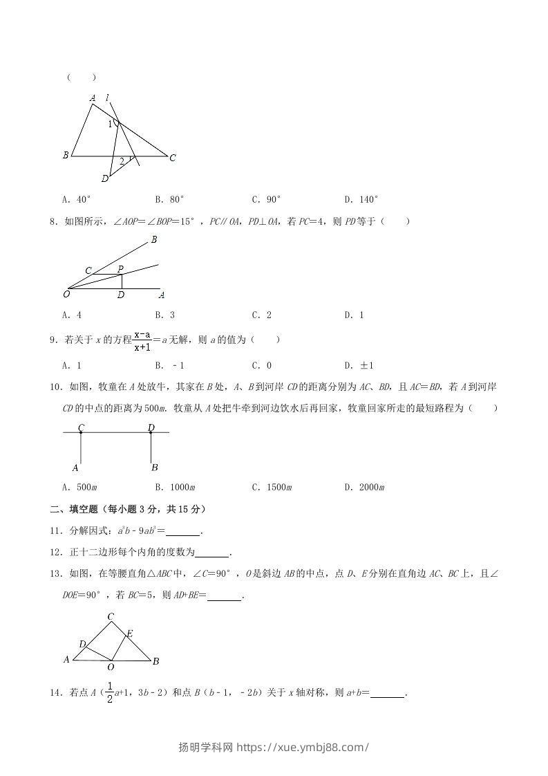 图片[2]-2021-2022学年河南省驻马店市平舆县八年级上学期期末数学试题及答案(Word版)-扬明学科网