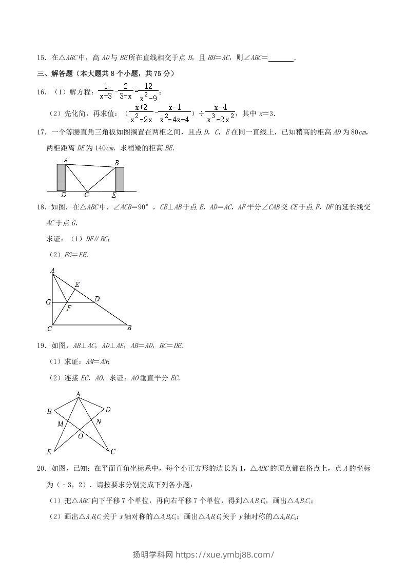 图片[3]-2021-2022学年河南省驻马店市平舆县八年级上学期期末数学试题及答案(Word版)-扬明学科网