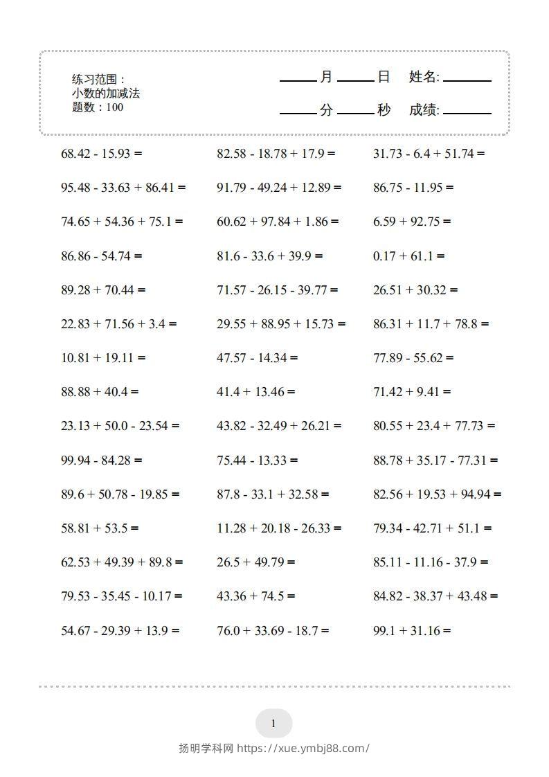 四年级数学下册▲口算题（的加减法）连打版（人教版）-扬明学科网