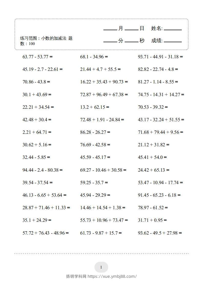 图片[3]-四年级数学下册▲口算题（的加减法）连打版（人教版）-扬明学科网