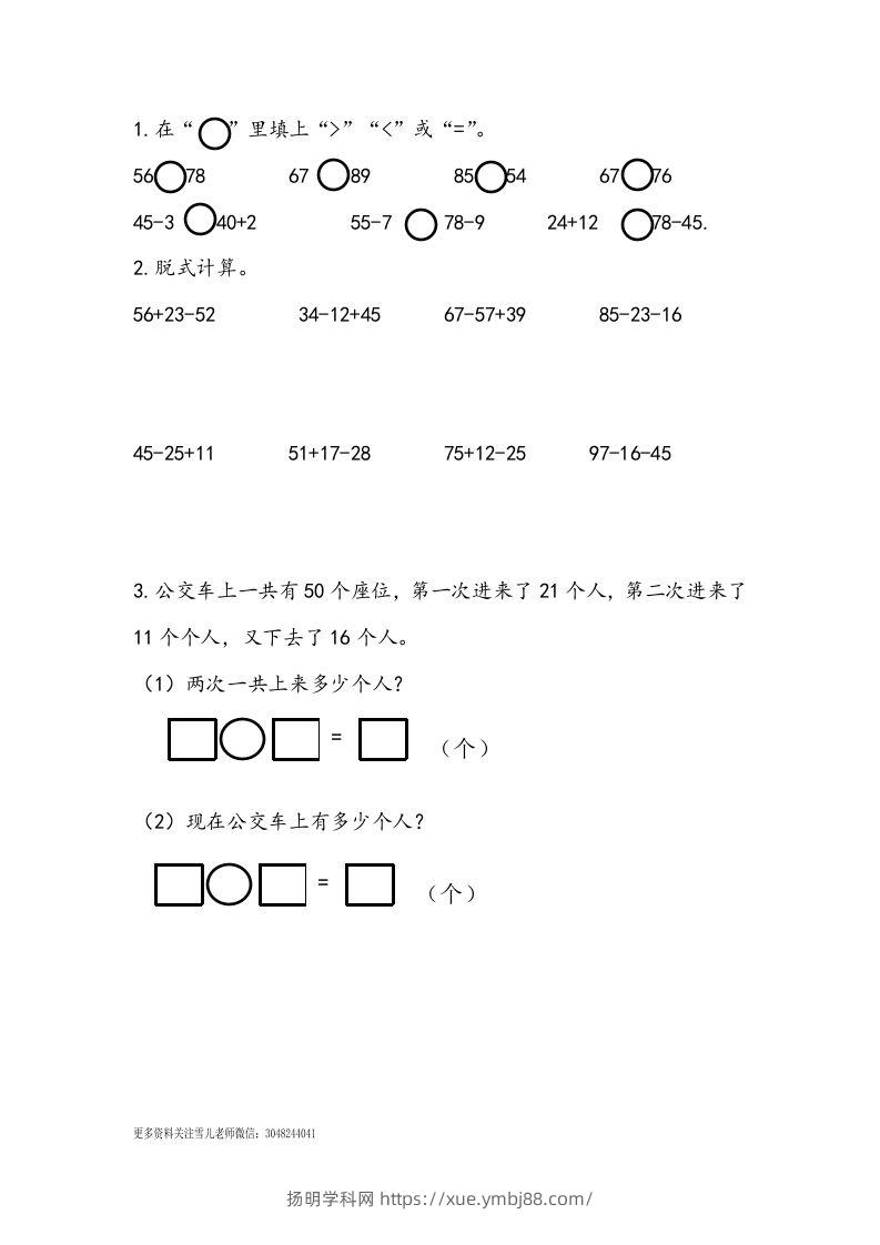 一下青岛63数学课时十单元2100以内数的认识及加减法-扬明学科网