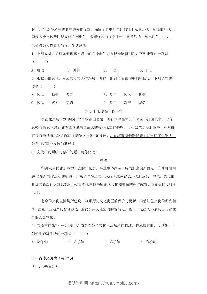 图片[2]-2024年北京怀柔中考语文试题及答案(Word版)-扬明学科网