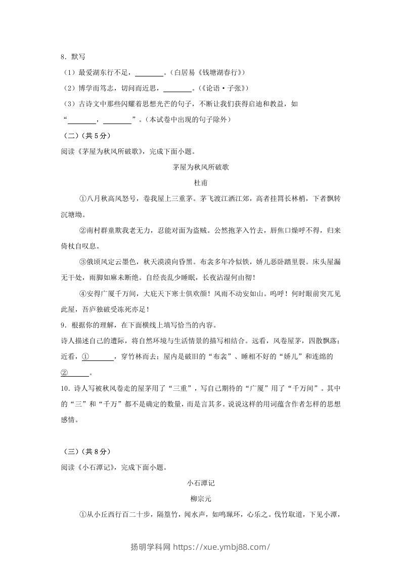 图片[3]-2024年北京怀柔中考语文试题及答案(Word版)-扬明学科网