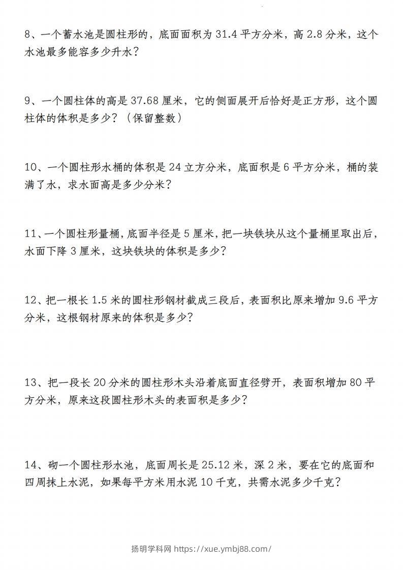 图片[2]-小升初数学【重难点：圆柱与圆锥专项训练】-扬明学科网