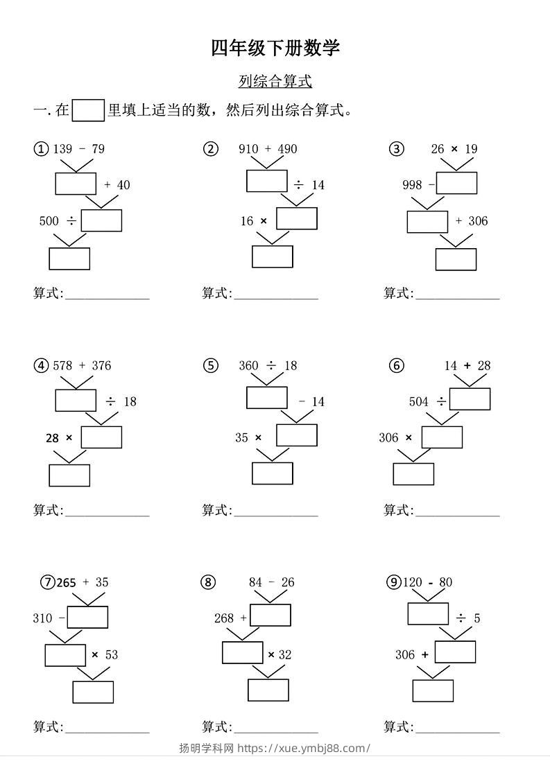 四年级下数学列式计算专项练习-扬明学科网
