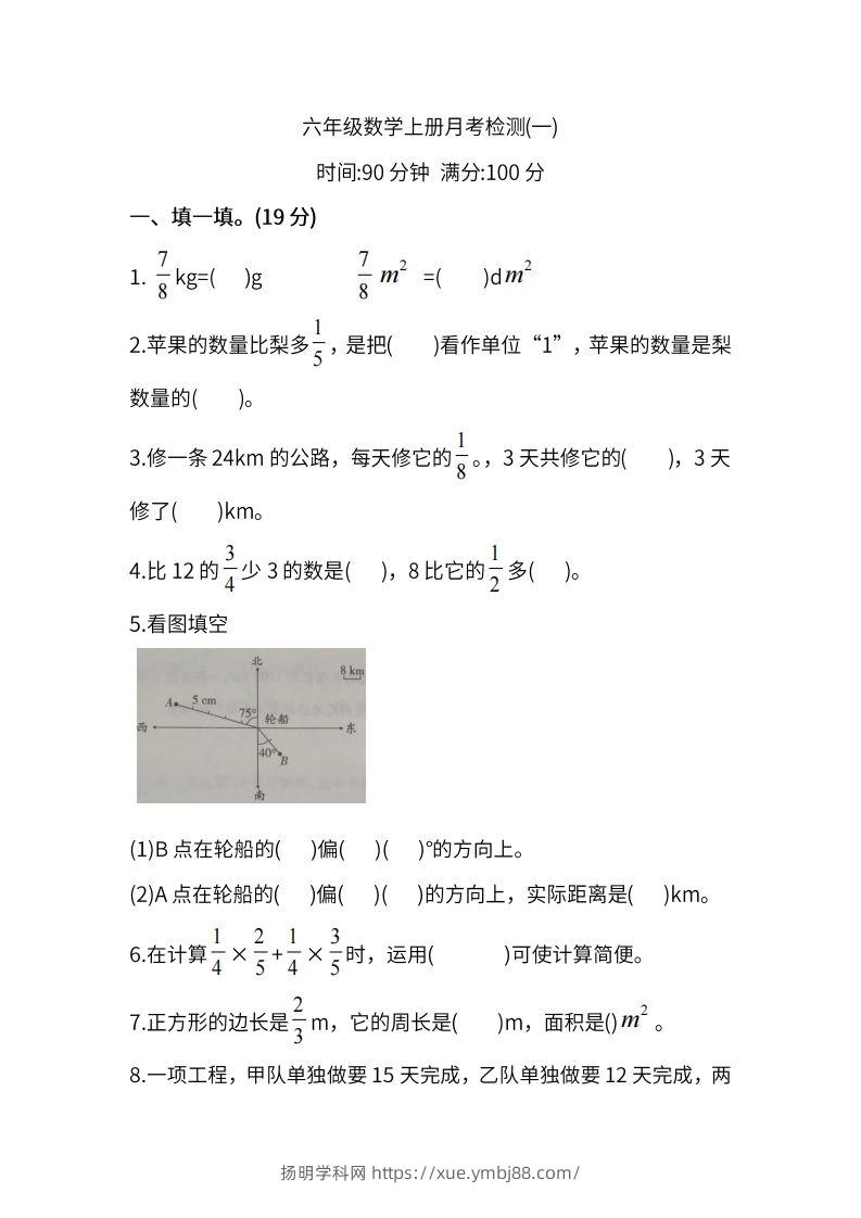 人教版六年级上册数学月考评价测试卷（含答案）-扬明学科网