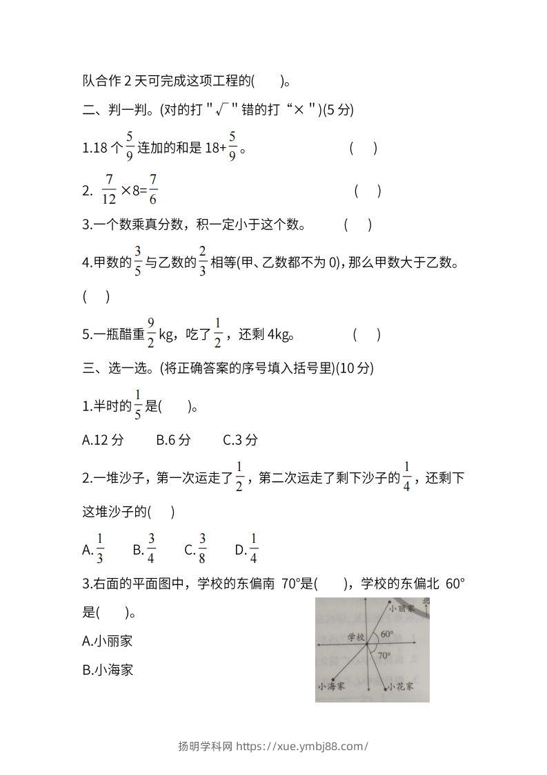 图片[2]-人教版六年级上册数学月考评价测试卷（含答案）-扬明学科网