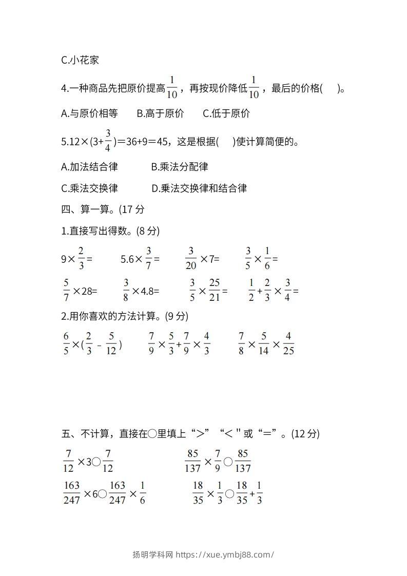 图片[3]-人教版六年级上册数学月考评价测试卷（含答案）-扬明学科网