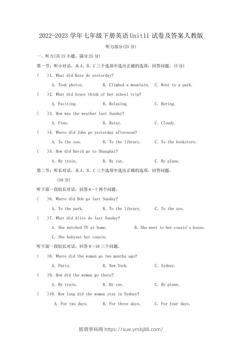 2022-2023学年七年级下册英语Unit11试卷及答案人教版(Word版)-扬明学科网