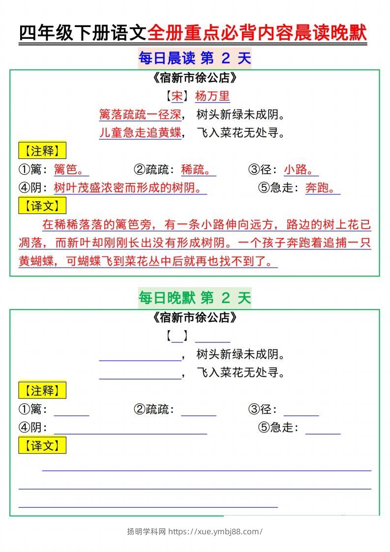图片[2]-【晨读晚默】四下语文全册重点必背内容晨读晚默17页-扬明学科网