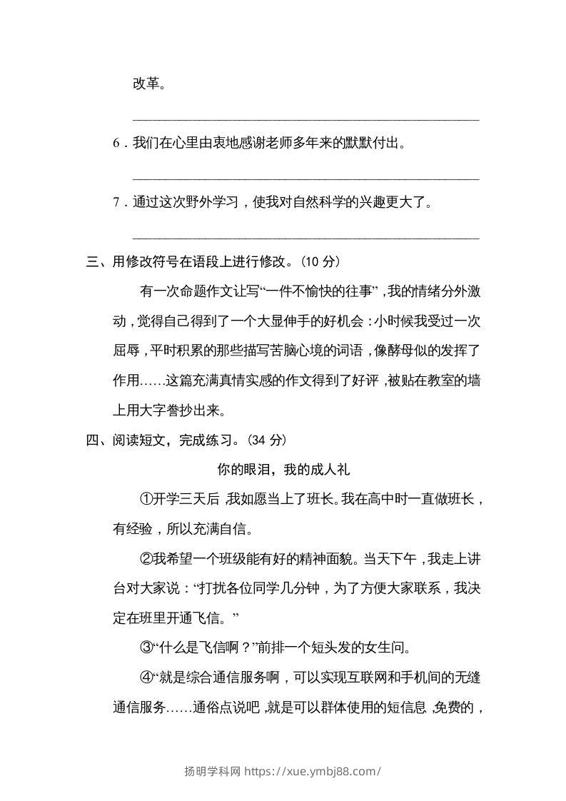 图片[2]-六年级语文下册修改病句（部编版）-扬明学科网