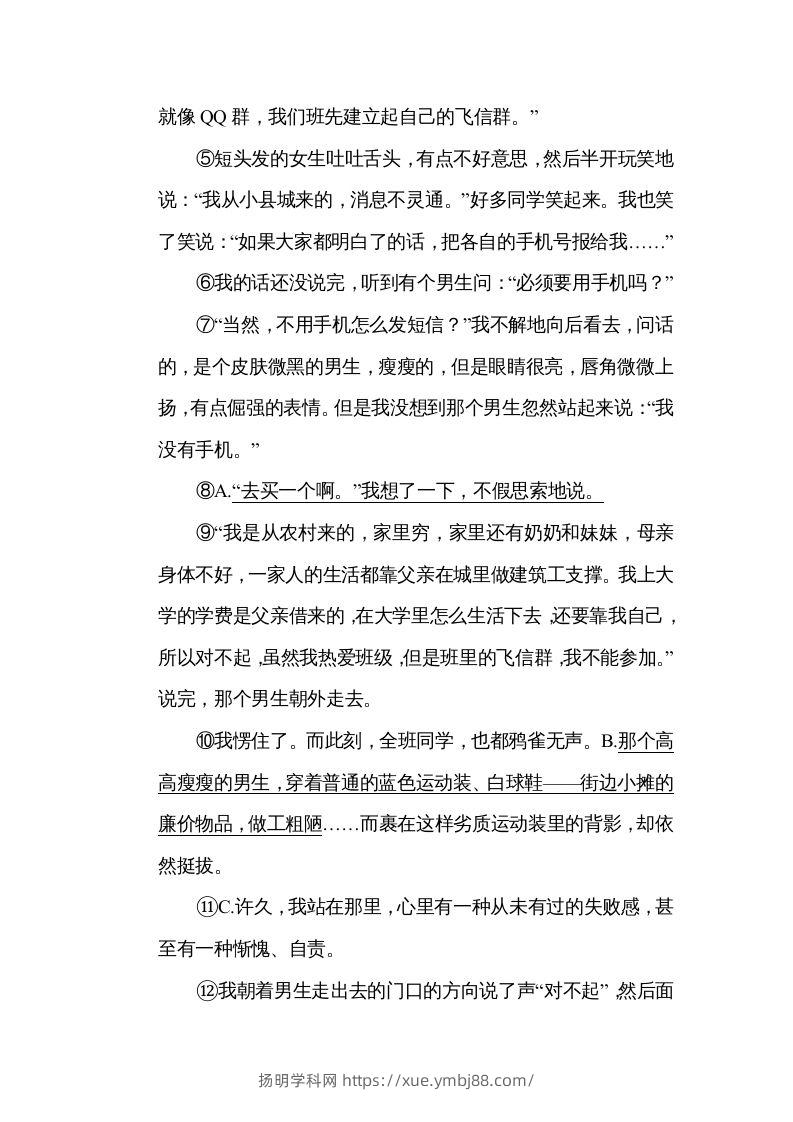 图片[3]-六年级语文下册修改病句（部编版）-扬明学科网