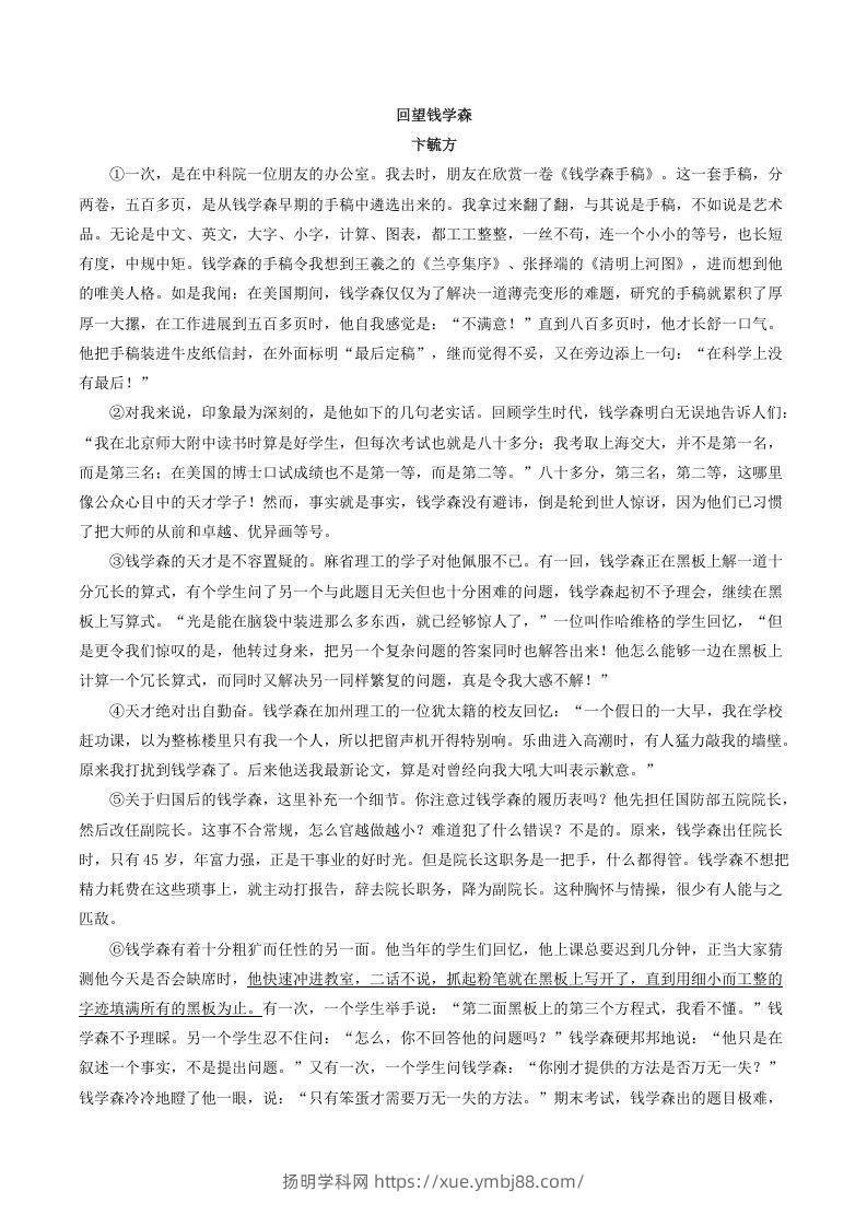 图片[2]-2021-2022学年部编版八年级语文上册第二单元测试卷A卷及答案(Word版)-扬明学科网
