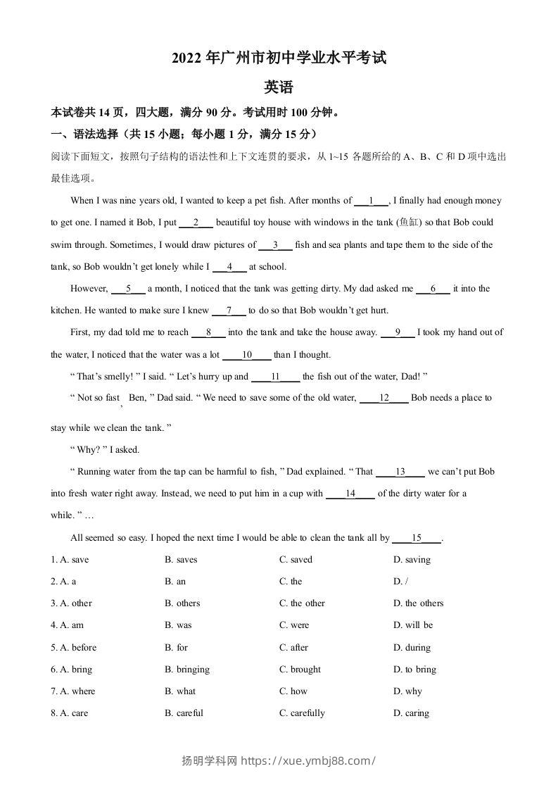 2022年广东省广州市中考英语真题（空白卷）-扬明学科网