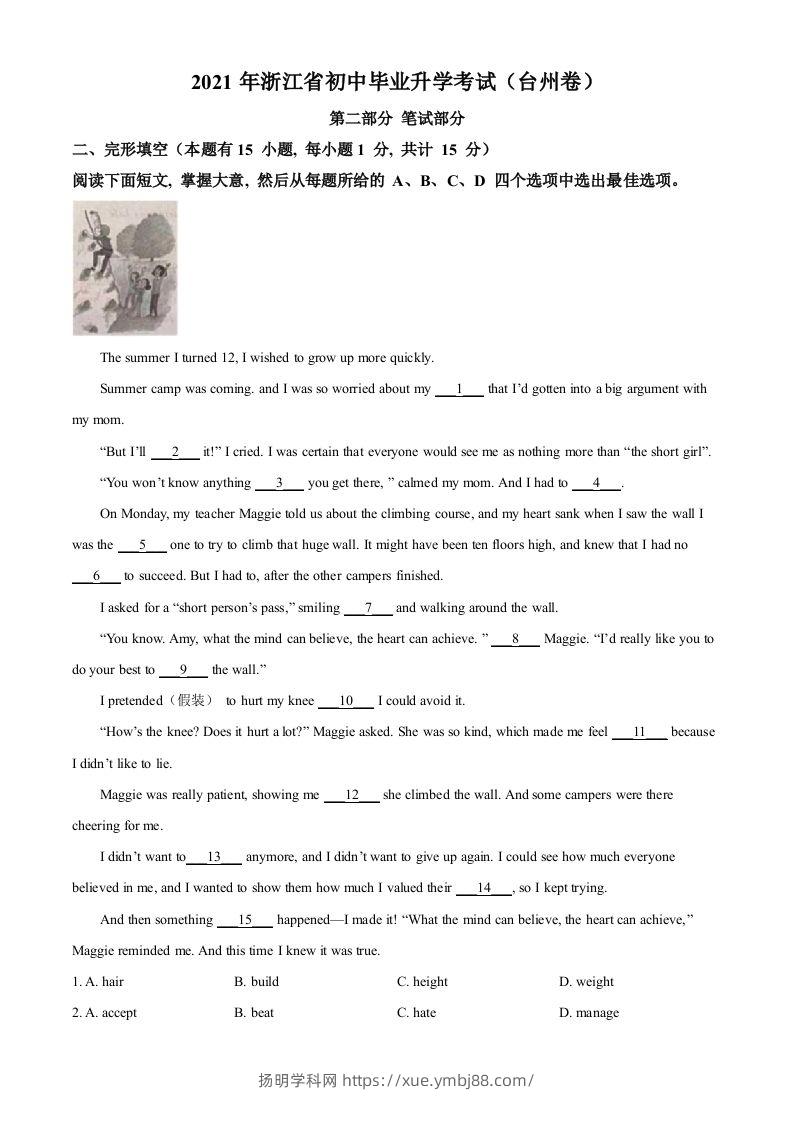 浙江省台州市2021年中考英语试题（含答案）-扬明学科网