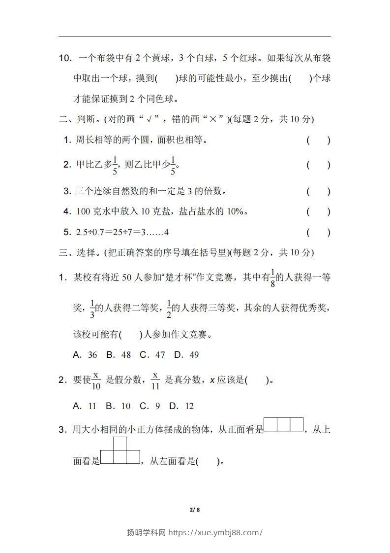 图片[2]-六（下）人教版数学毕业会考模拟检测卷（2）-扬明学科网
