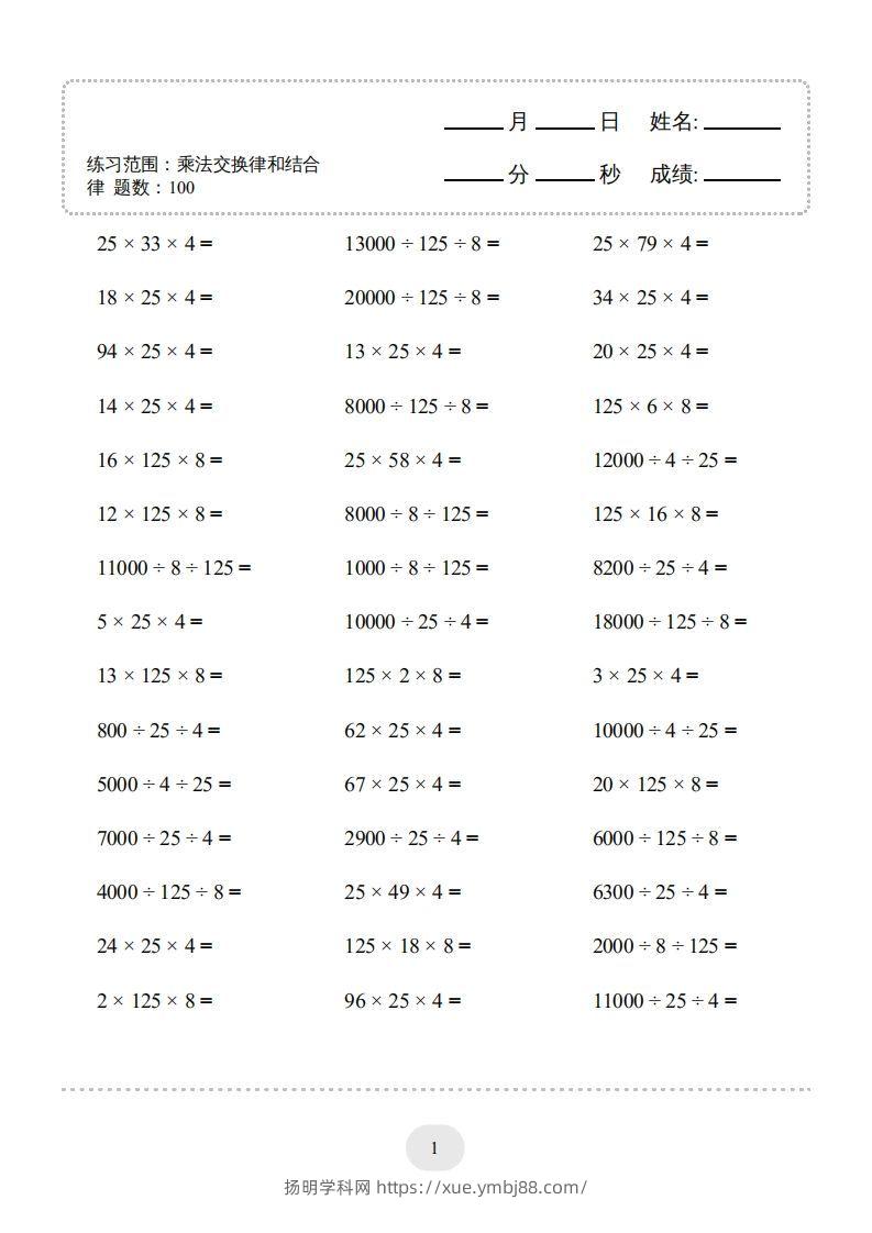 图片[3]-四年级数学下册口算题(乘法交换律和结合律)1000题（人教版）-扬明学科网