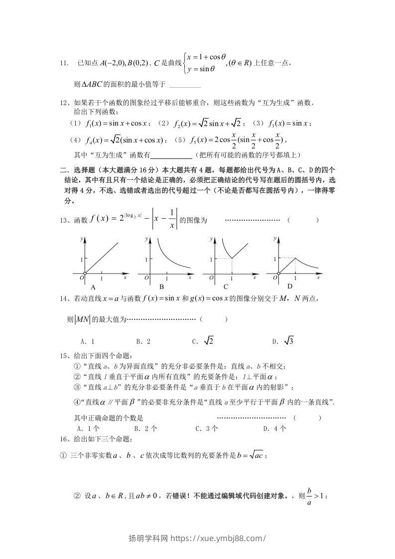 图片[2]-2009年上海高三部分重点中学二次联考理科数学真题及答案(Word版)-扬明学科网