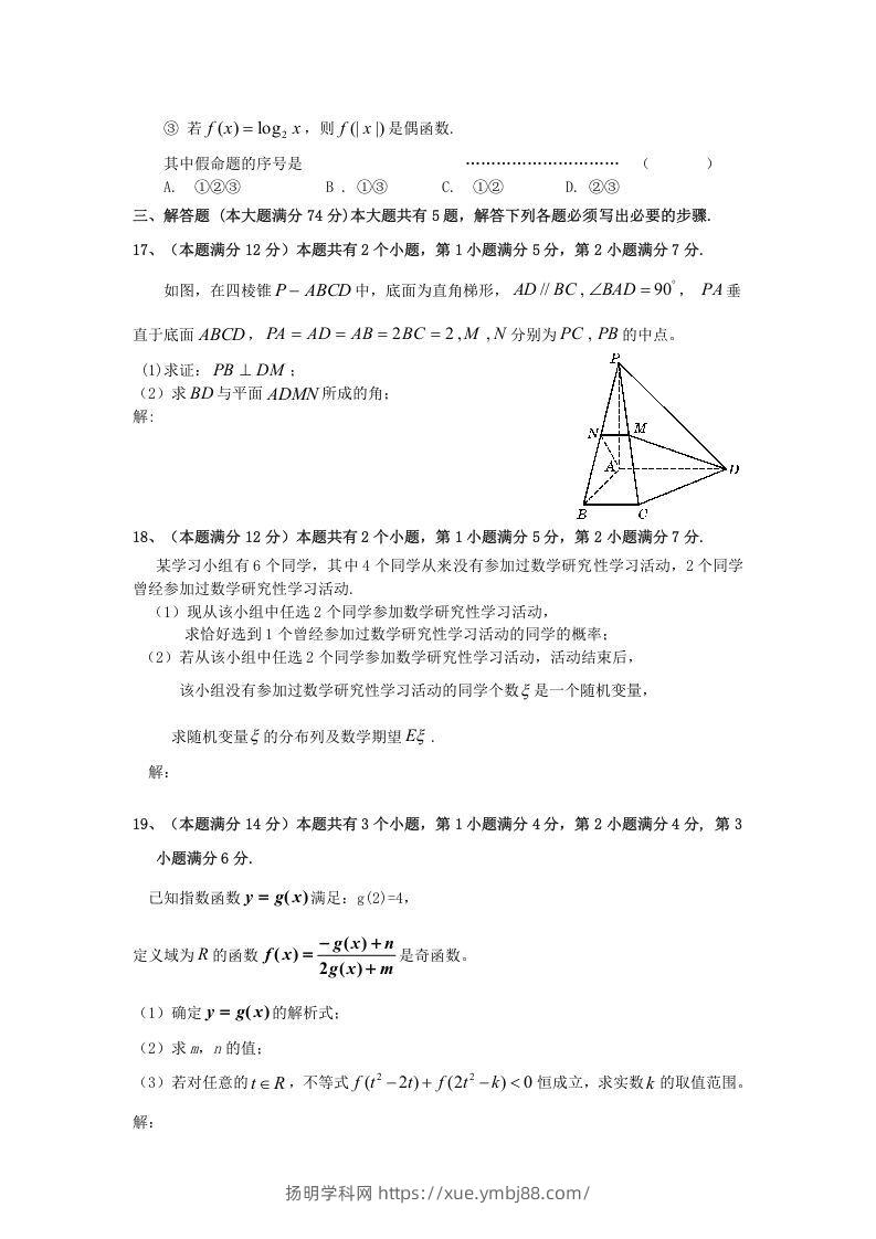 图片[3]-2009年上海高三部分重点中学二次联考理科数学真题及答案(Word版)-扬明学科网