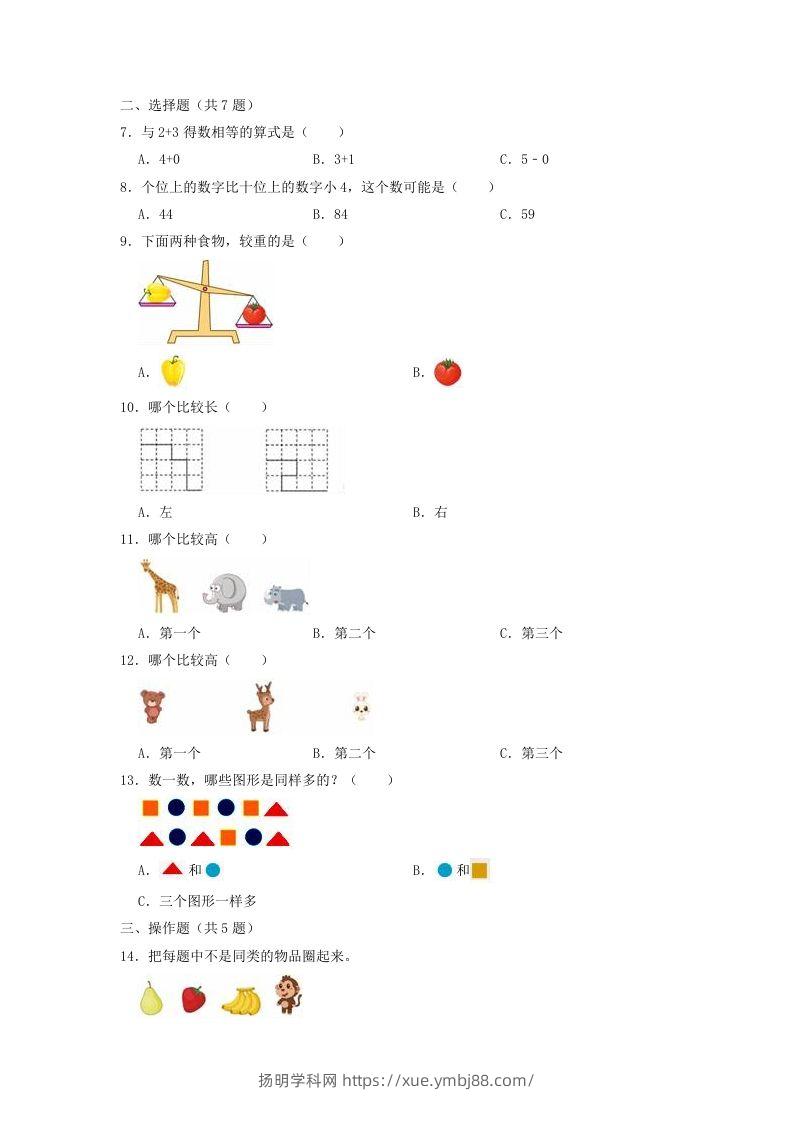 图片[2]-2022-2023学年江苏省无锡市锡山区一年级上册数学期中试题及答案(Word版)-扬明学科网
