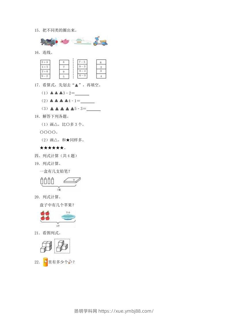 图片[3]-2022-2023学年江苏省无锡市锡山区一年级上册数学期中试题及答案(Word版)-扬明学科网