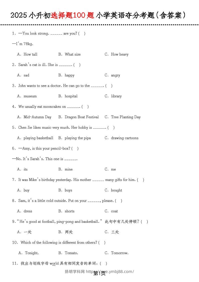 六年级下英语选择题100题（含答案）-扬明学科网