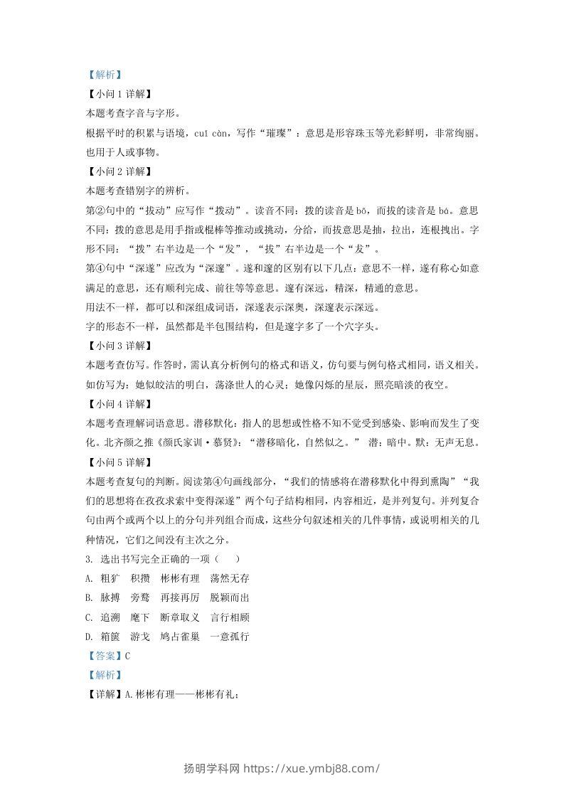 图片[2]-吉林省松原市乾安县九年级上学期语文期中试题及答案(Word版)-扬明学科网