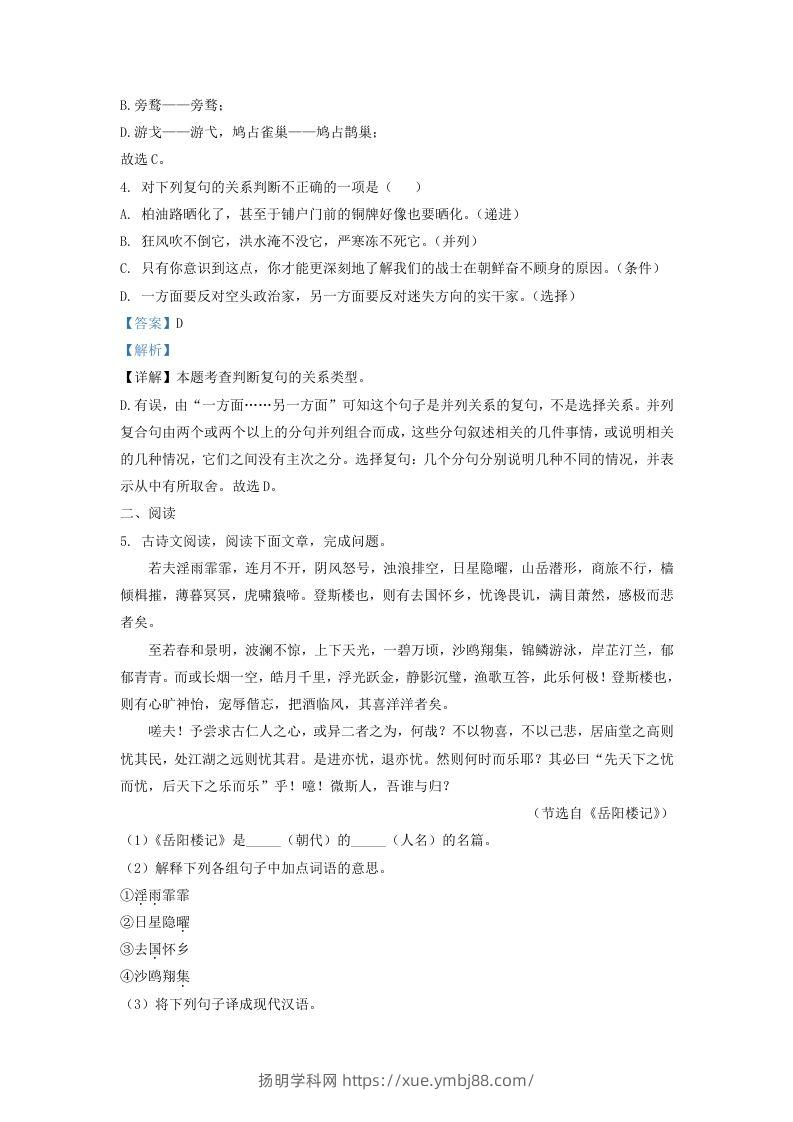 图片[3]-吉林省松原市乾安县九年级上学期语文期中试题及答案(Word版)-扬明学科网