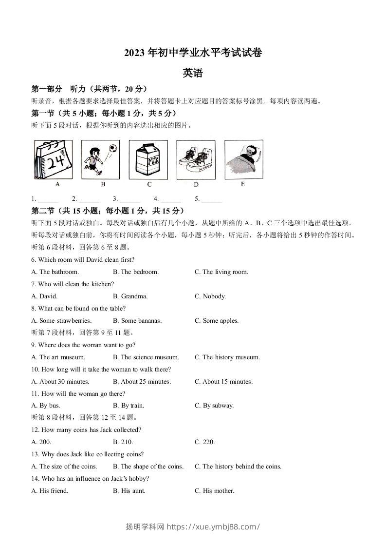 2023年内蒙古自治区包头市中考英语真题-扬明学科网