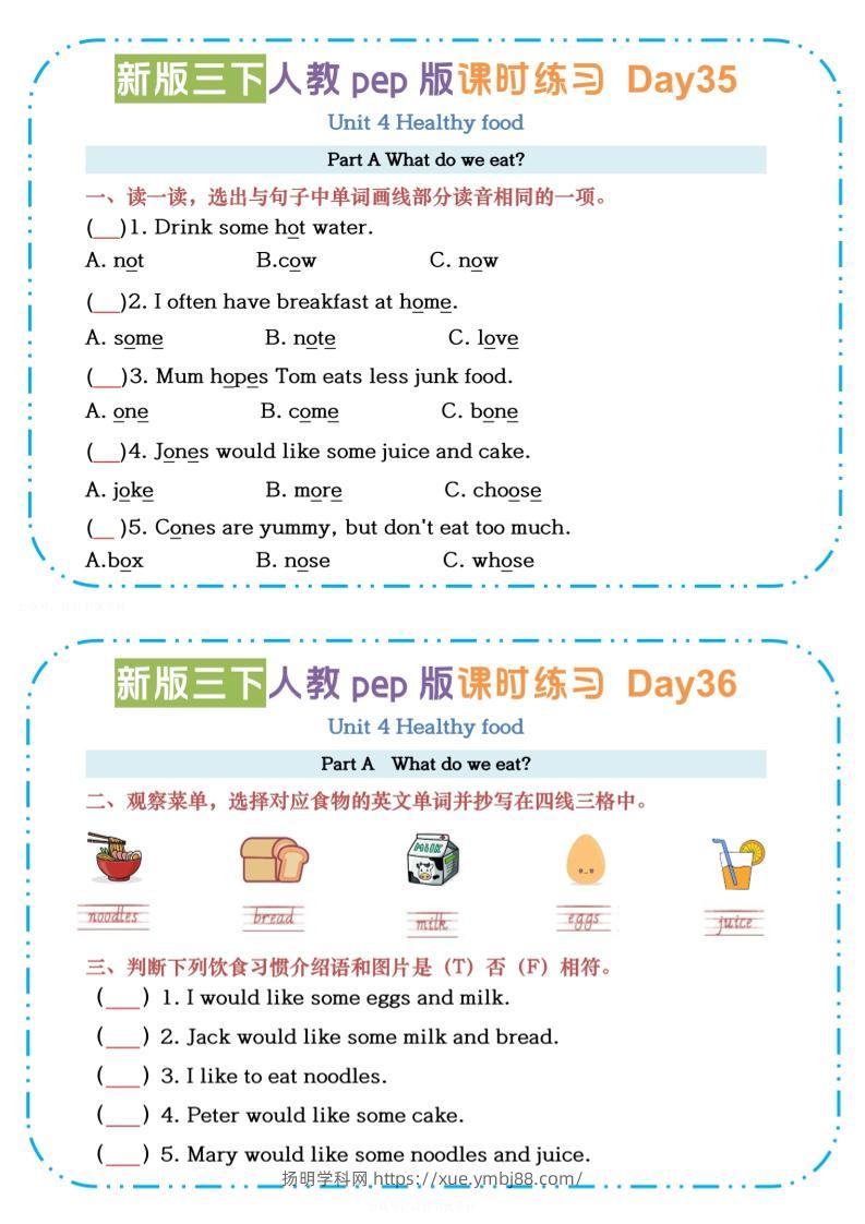 三下英语人教版pepU4-U6课时练习小纸条【空白】-扬明学科网