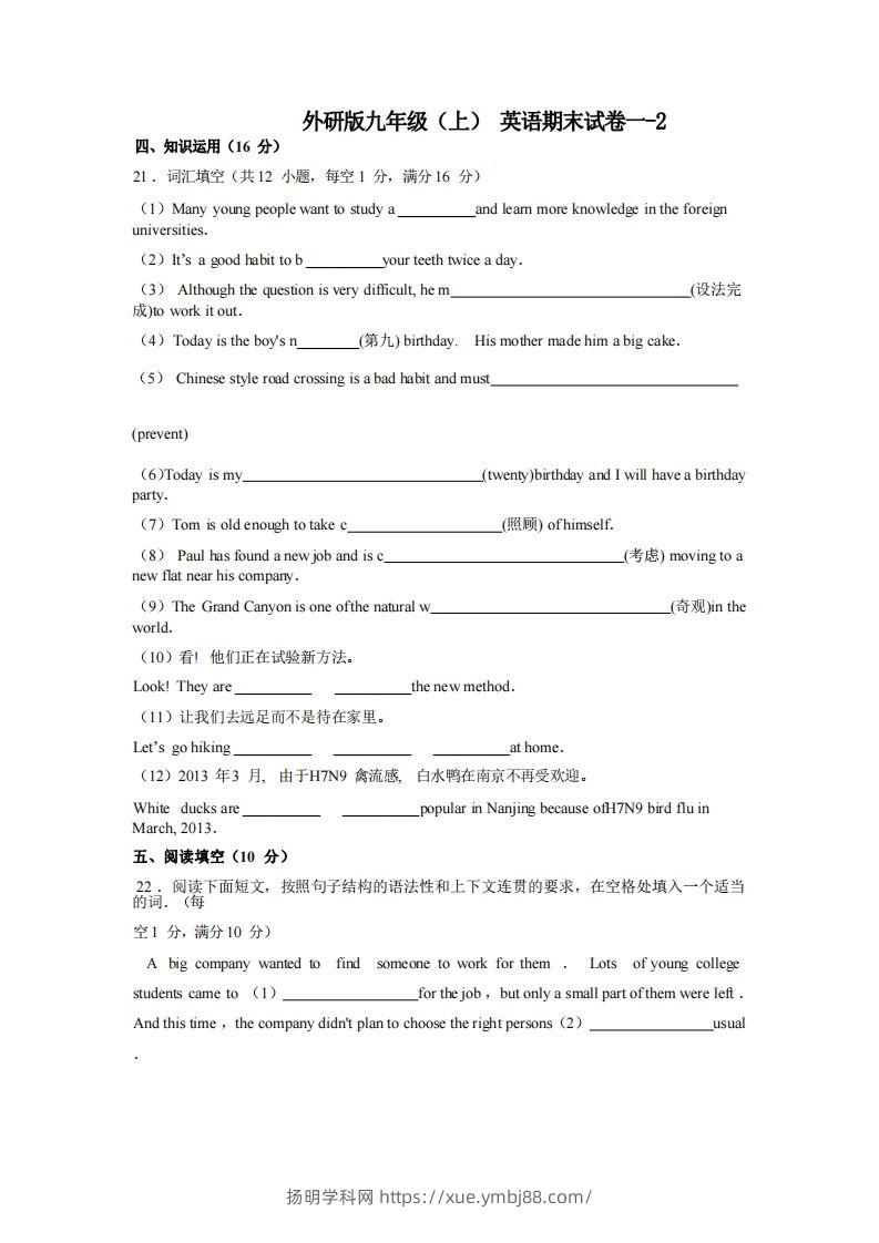 九年级（上）英语期末试卷1-2卷外研版-扬明学科网