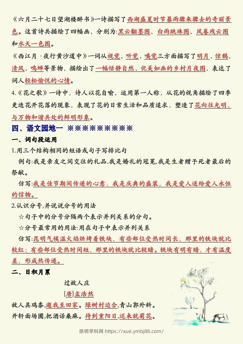 图片[2]-【期末复习重点晨读单】六上语文-扬明学科网