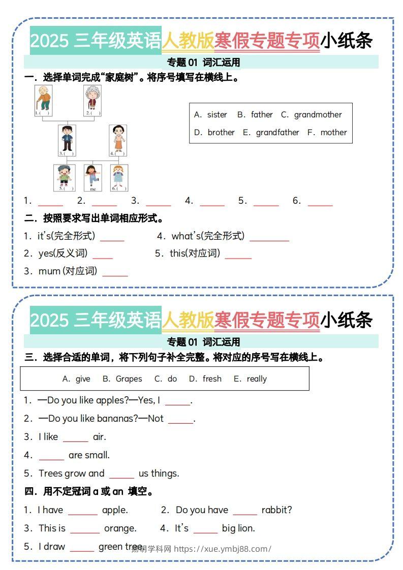 25三年级下册英语人教版寒假专题专项小纸条（15页）-扬明学科网
