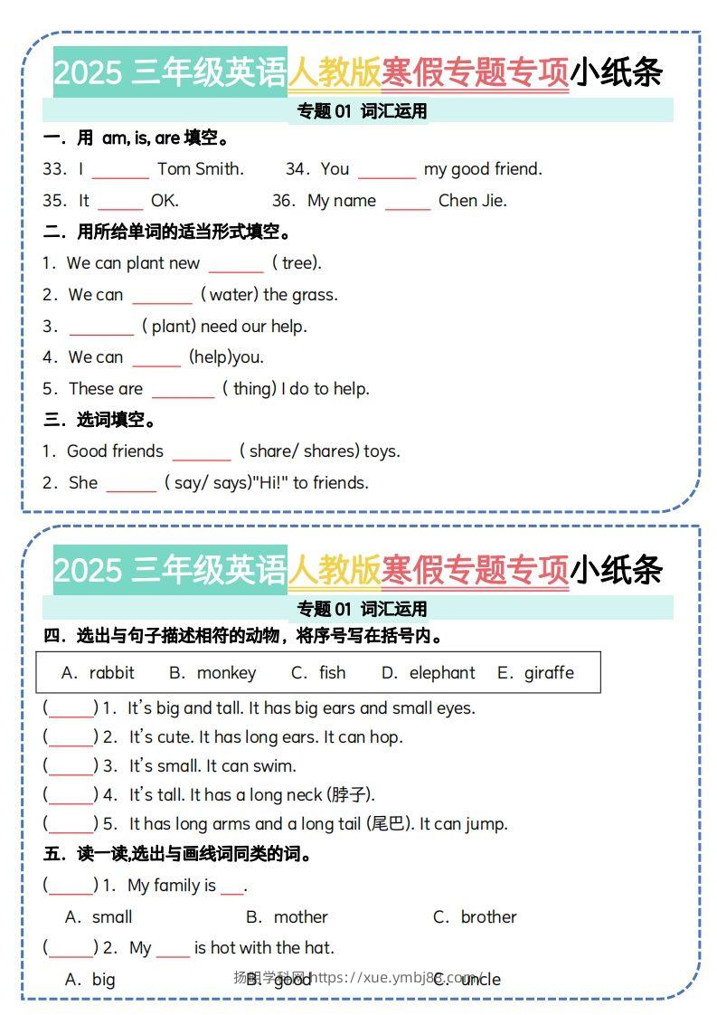 图片[2]-25三年级下册英语人教版寒假专题专项小纸条（15页）-扬明学科网
