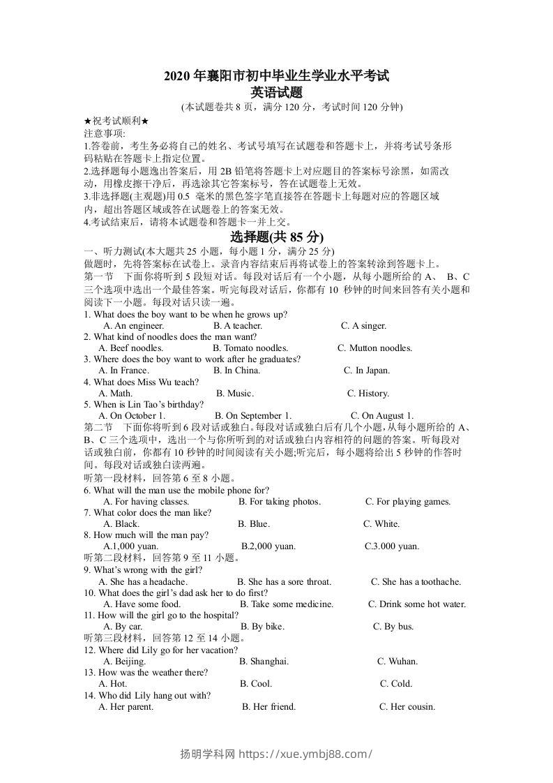 2020年湖北省襄阳市初中毕业生学业水平考试英语试题（word版，含答案及解析）-扬明学科网