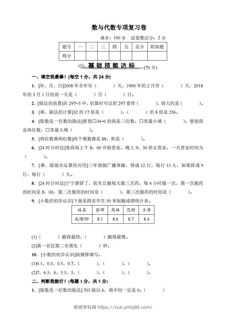 【专项】三下数学数与代数专项复习卷-扬明学科网