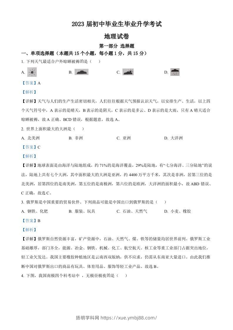2022年辽宁省营口市中考地理真题（含答案）-扬明学科网