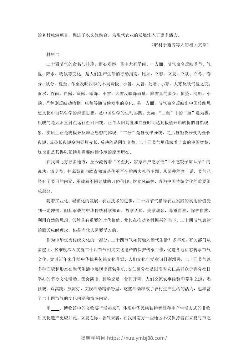图片[2]-2022-2023学年北京市新高三入学定位考试语文试卷及答案(Word版)-扬明学科网