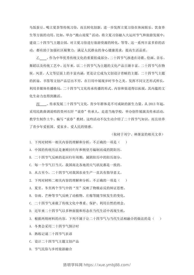 图片[3]-2022-2023学年北京市新高三入学定位考试语文试卷及答案(Word版)-扬明学科网
