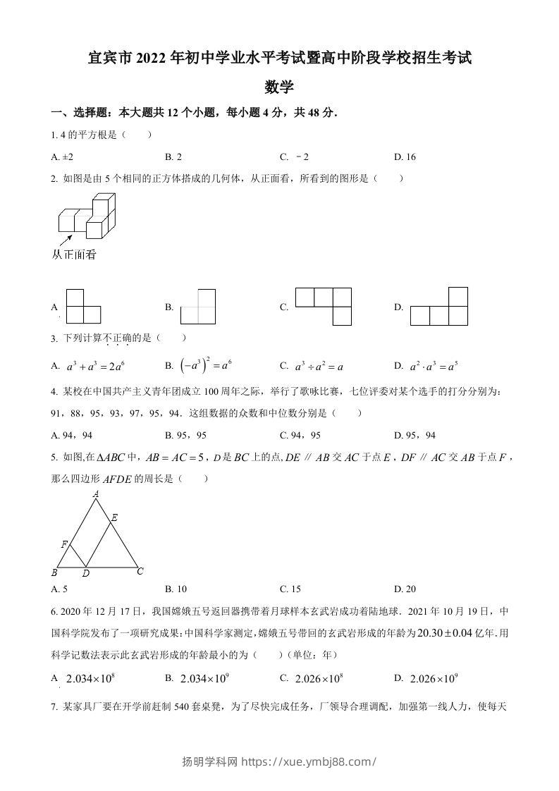 2022年四川省宜宾市中考数学真题（空白卷）-扬明学科网
