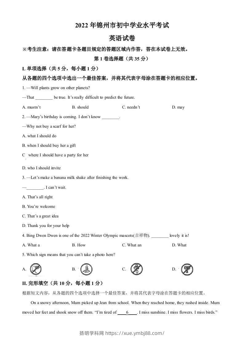 2022年辽宁省锦州市中考英语真题（空白卷）-扬明学科网