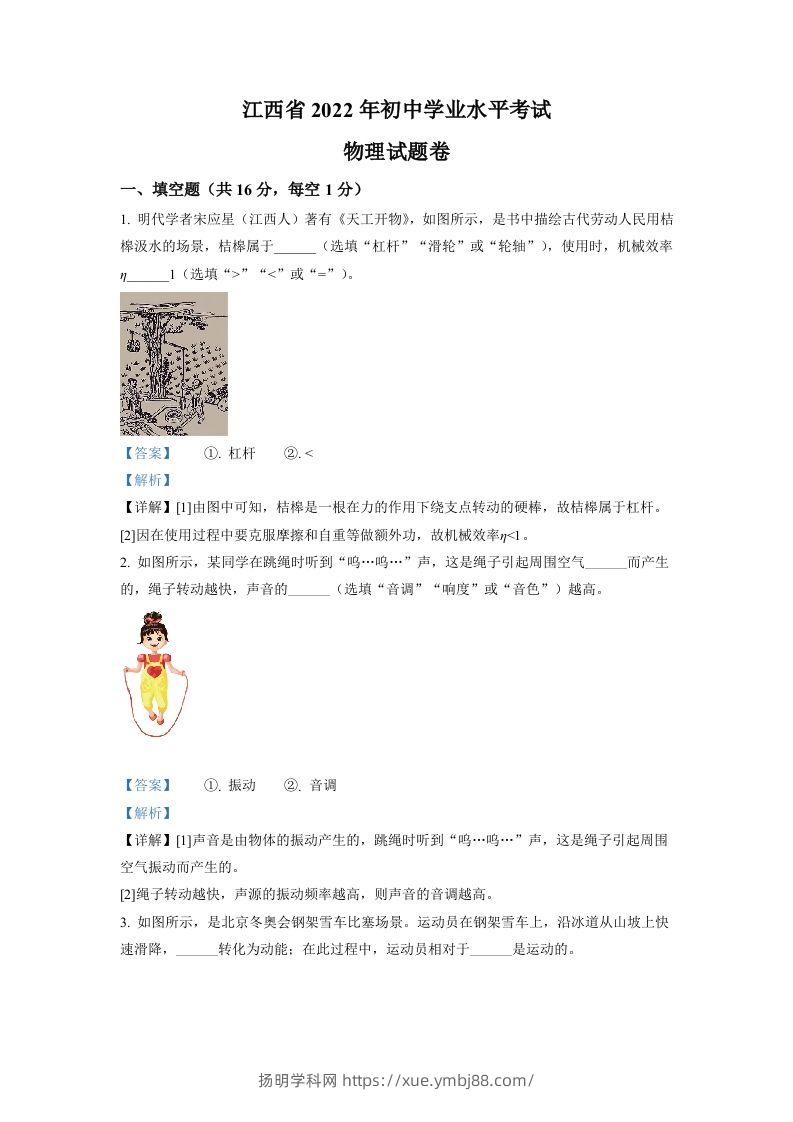 2022年江西省中考物理真题（含答案）-扬明学科网