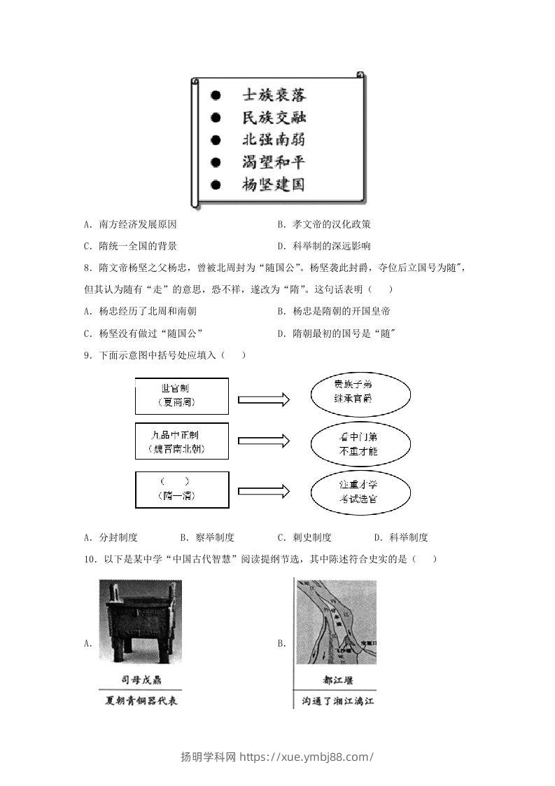 图片[2]-2021-2022学年七年级下册历史第1课检测卷及答案部编版(Word版)-扬明学科网