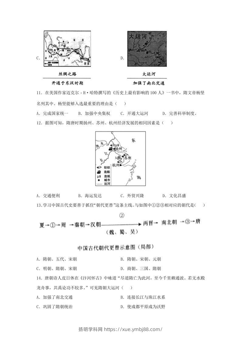 图片[3]-2021-2022学年七年级下册历史第1课检测卷及答案部编版(Word版)-扬明学科网