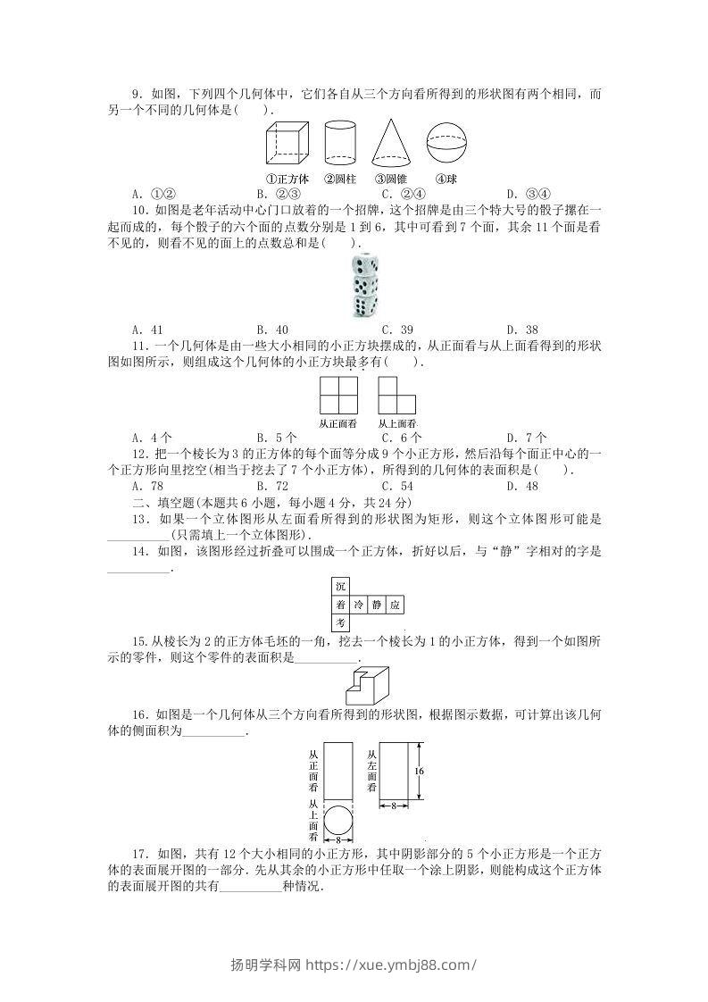 图片[2]-七年级上册数学第一单元测试卷及答案A卷北师大版(Word版)-扬明学科网