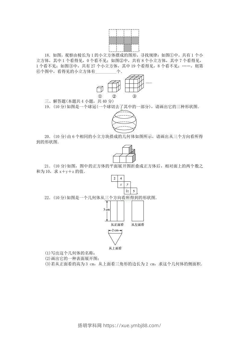 图片[3]-七年级上册数学第一单元测试卷及答案A卷北师大版(Word版)-扬明学科网