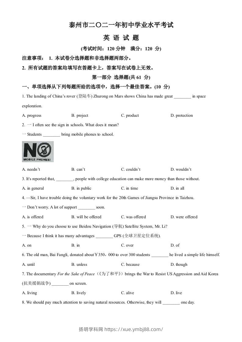 江苏省泰州市2021年中考英语试题（空白卷）-扬明学科网