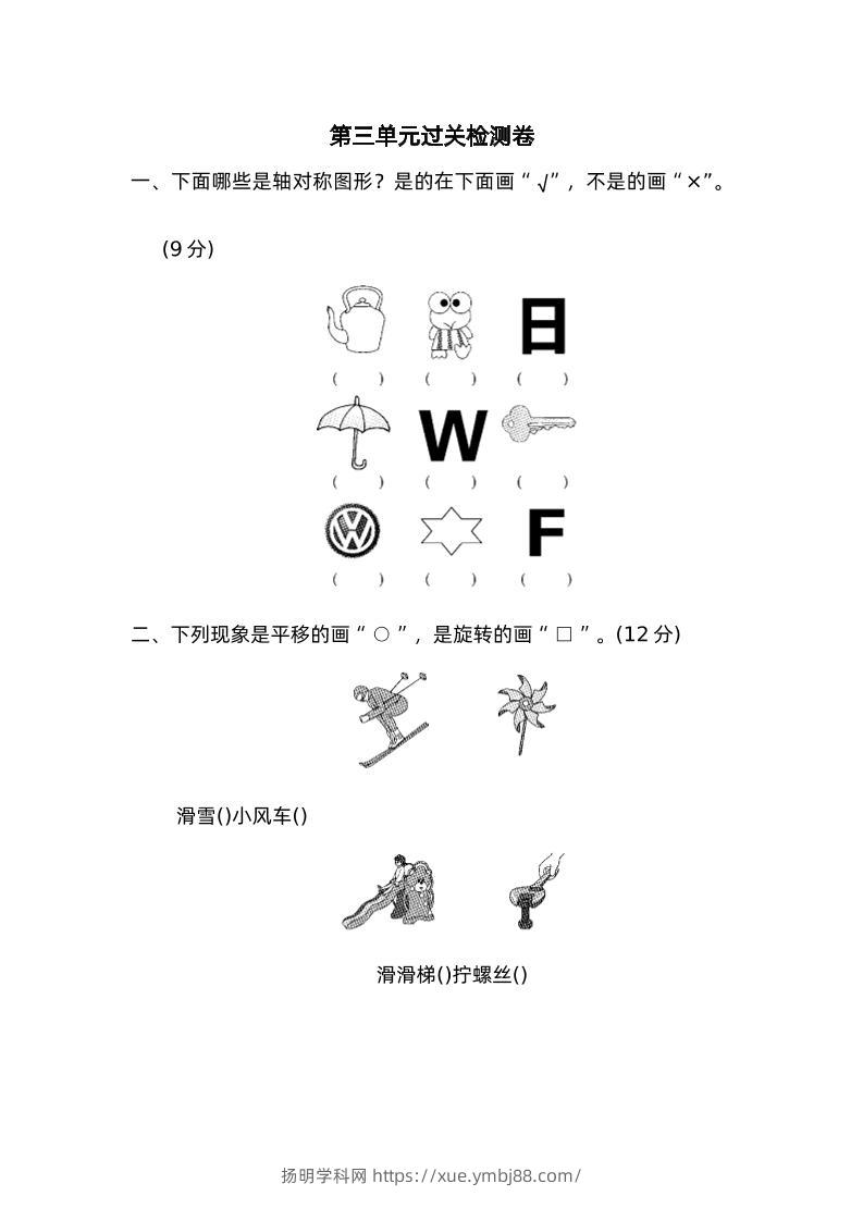 二下数学人教第三单元过关检测卷-扬明学科网